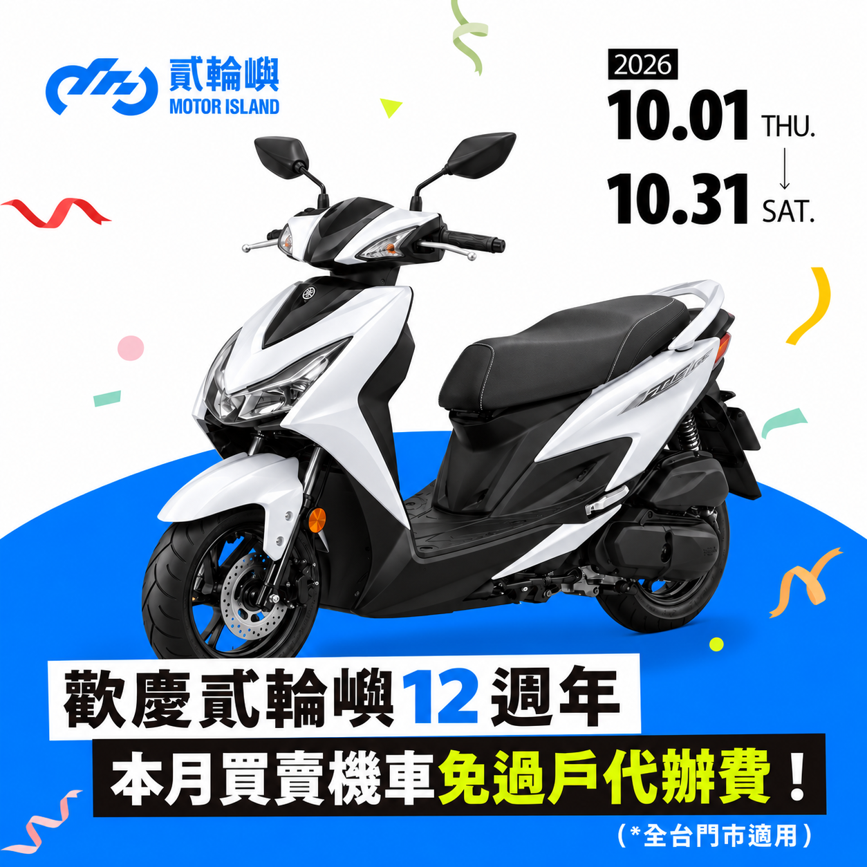  | 貳輪嶼二手機車線上車庫｜全台最大中古機車買賣平台・分期6期0利率・一年引擎保固