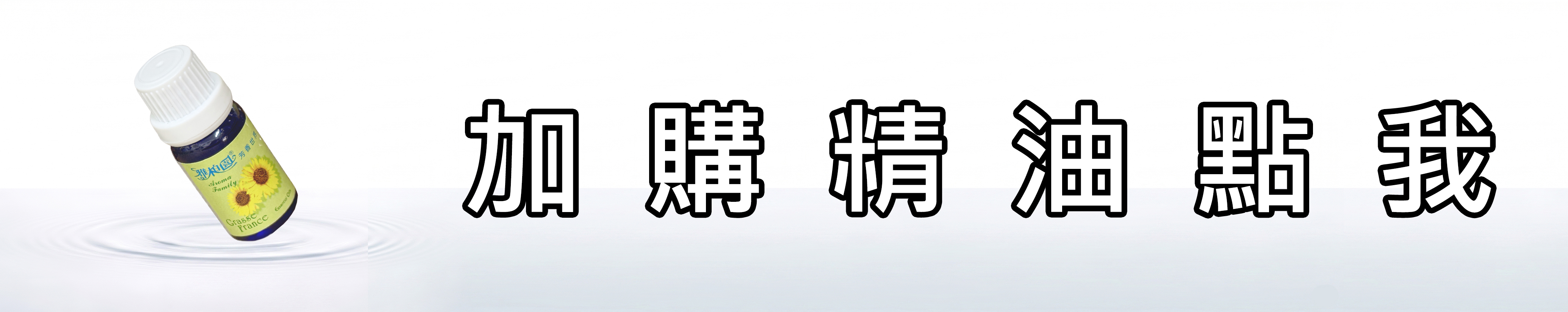 雅柏園 擴香儀加購精油連結