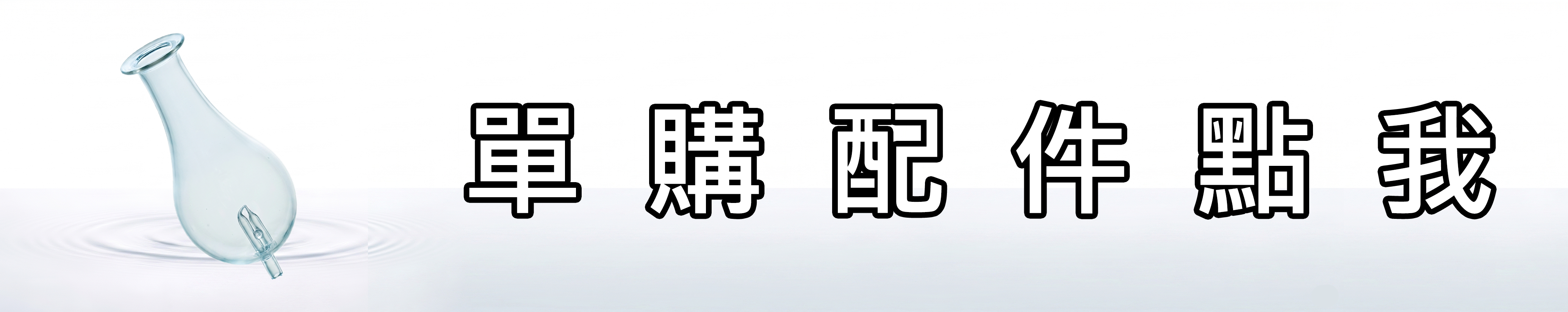 雅柏園 擴香儀單購配件連結