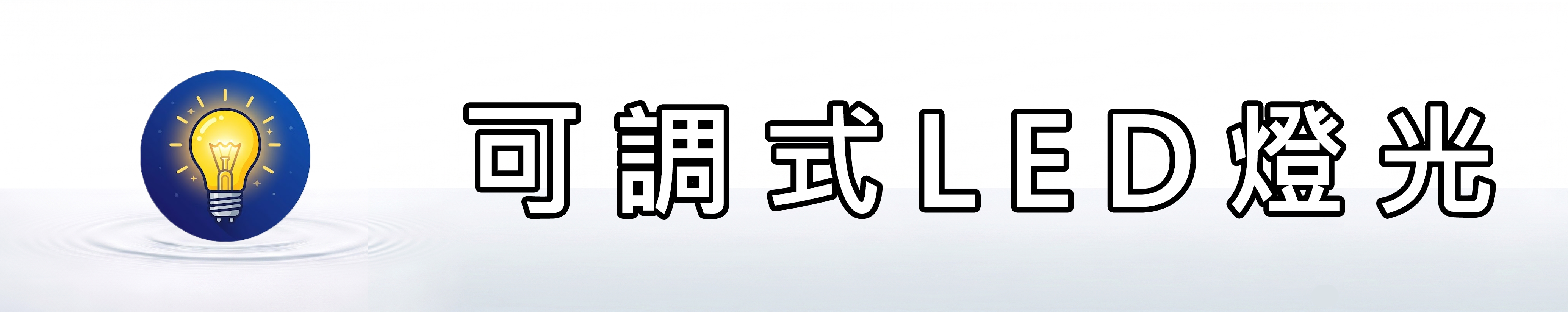雅柏園 擴香儀搭載可調式LED燈，可以七彩、固定、關閉燈光