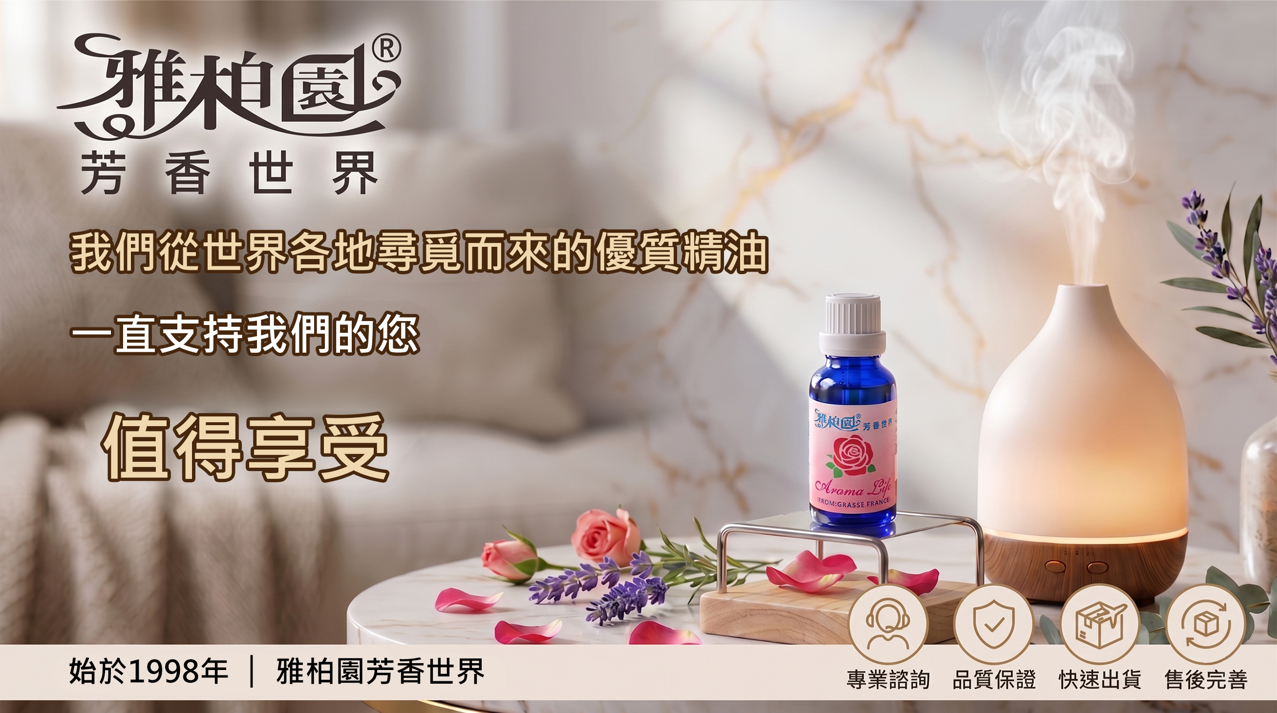 雅柏園 我們從世界各地尋覓而來的各種優質精油，一直支持我們的您，值得享受。雅柏園從1998年就開始營運，以專業諮詢、品質保證、快速出貨、售後完善四大特點深受客戶喜愛。