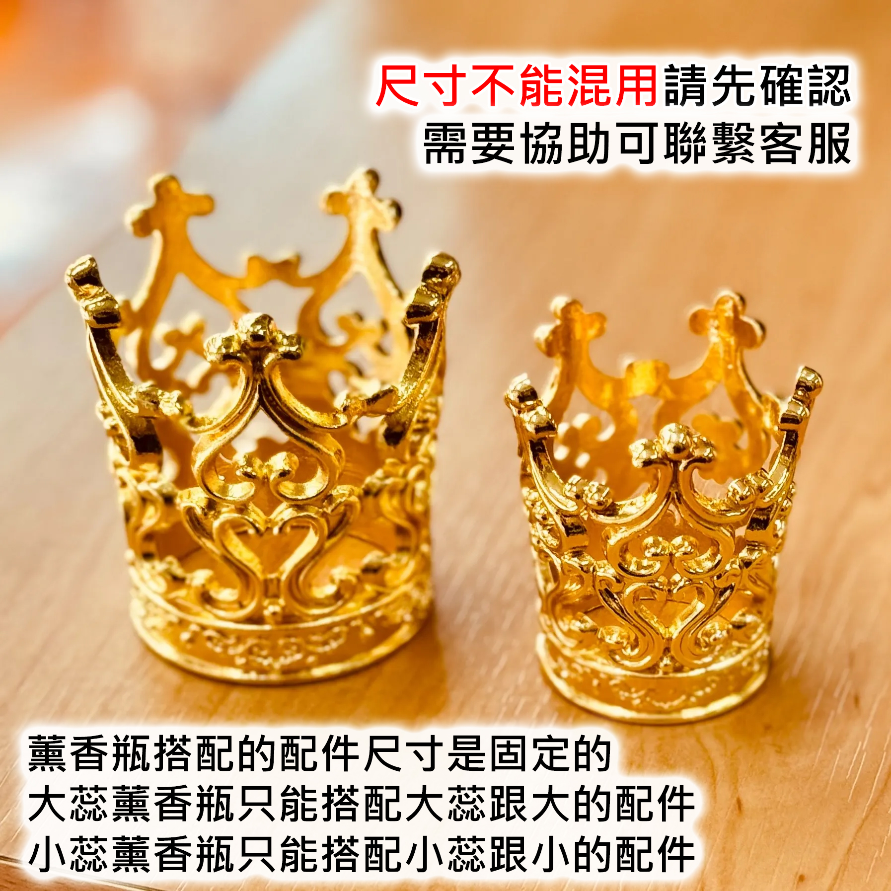 尺寸不能混用