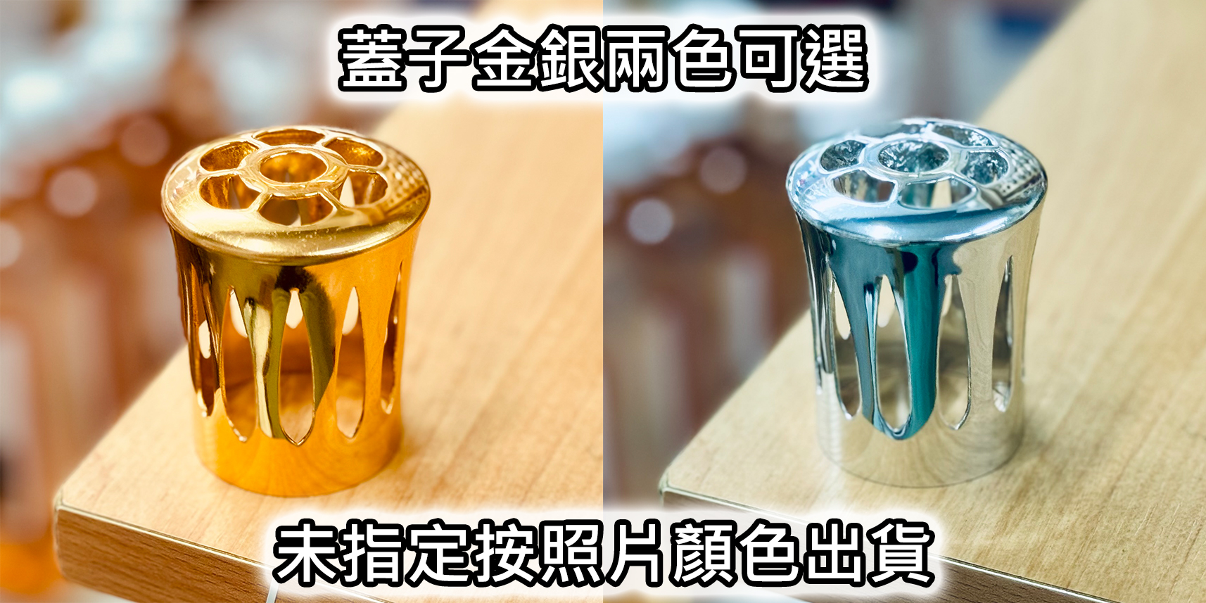 雅柏園 內外蓋有金、銀兩色可選，未指定會按照片顏色出貨