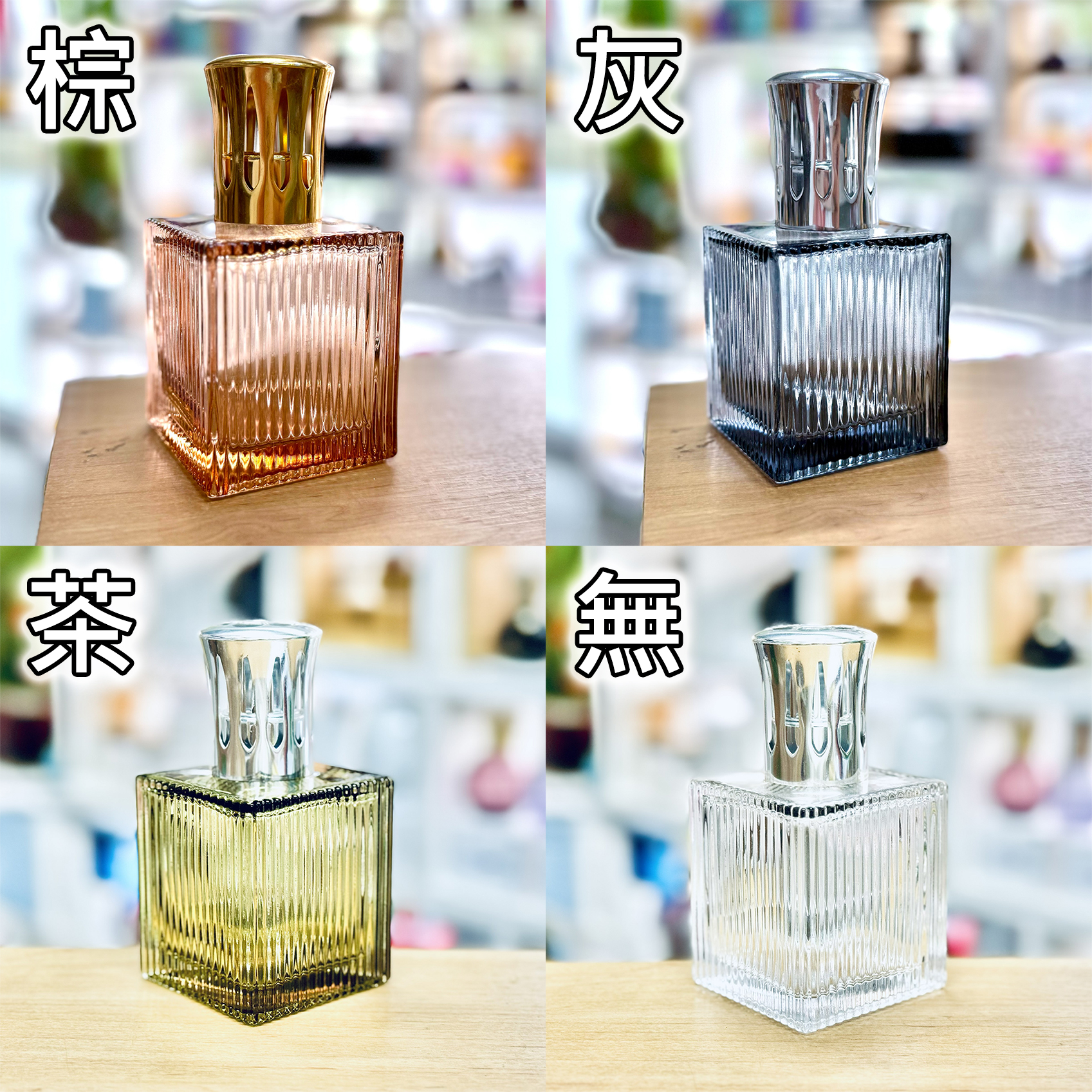 雅柏園 玻璃方大蕊薰香瓶有棕色、灰色、茶色、蜂蜜色、無色五種瓶身顏色可以選
