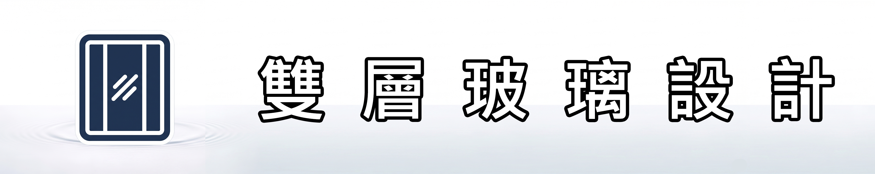 雅柏園 擴香儀瓶身採用雙層玻璃加上藝術外觀設計