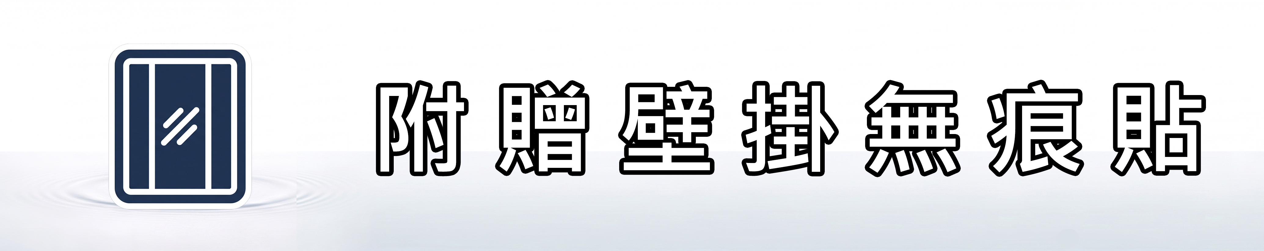 雅柏園 自動噴香機附贈無痕壁掛貼，可將機器掛在牆壁上使用，節省空間又美觀