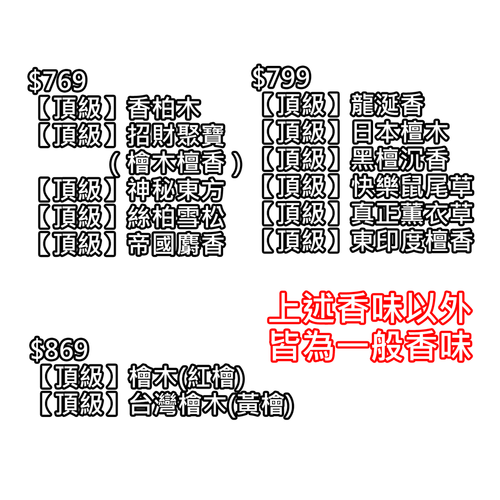 方形加價香味