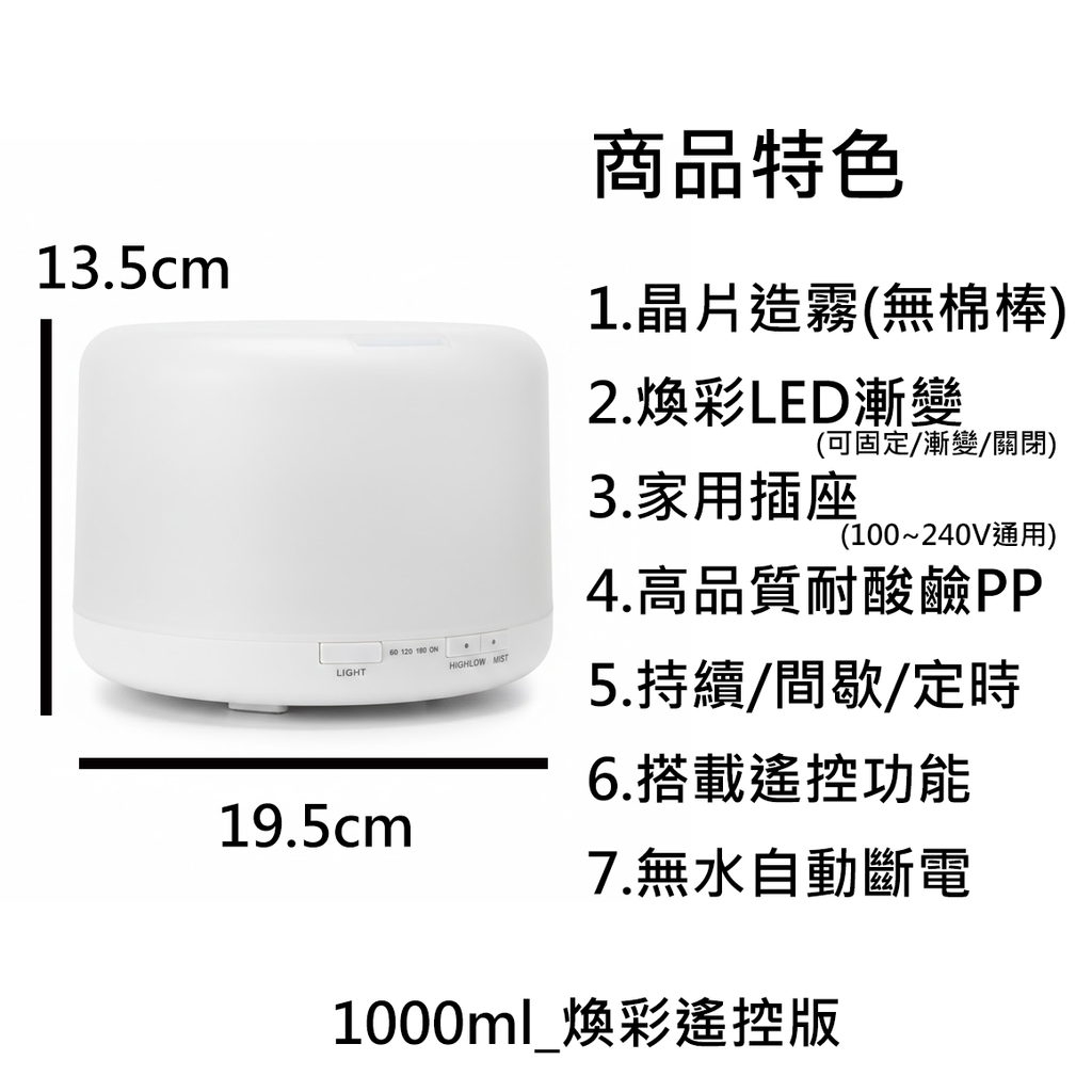 1000ml_煥彩遙控版_商品特色