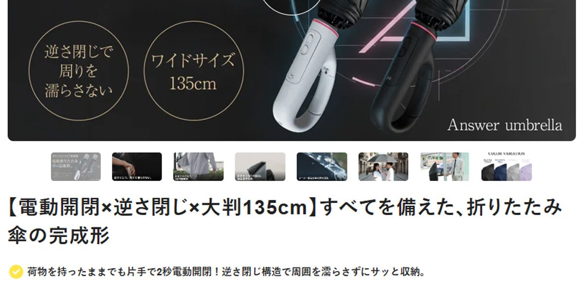 答案電動傘即將登入日本市場