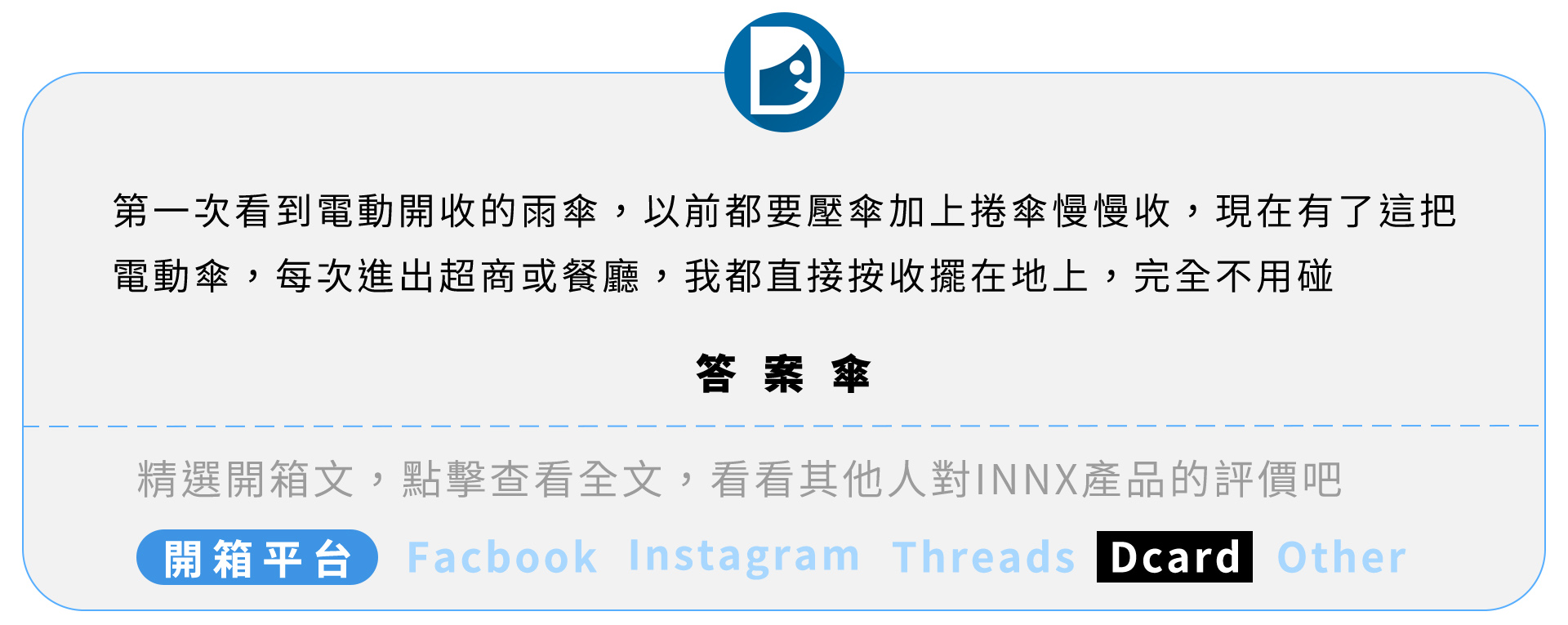 INNX社群開箱01