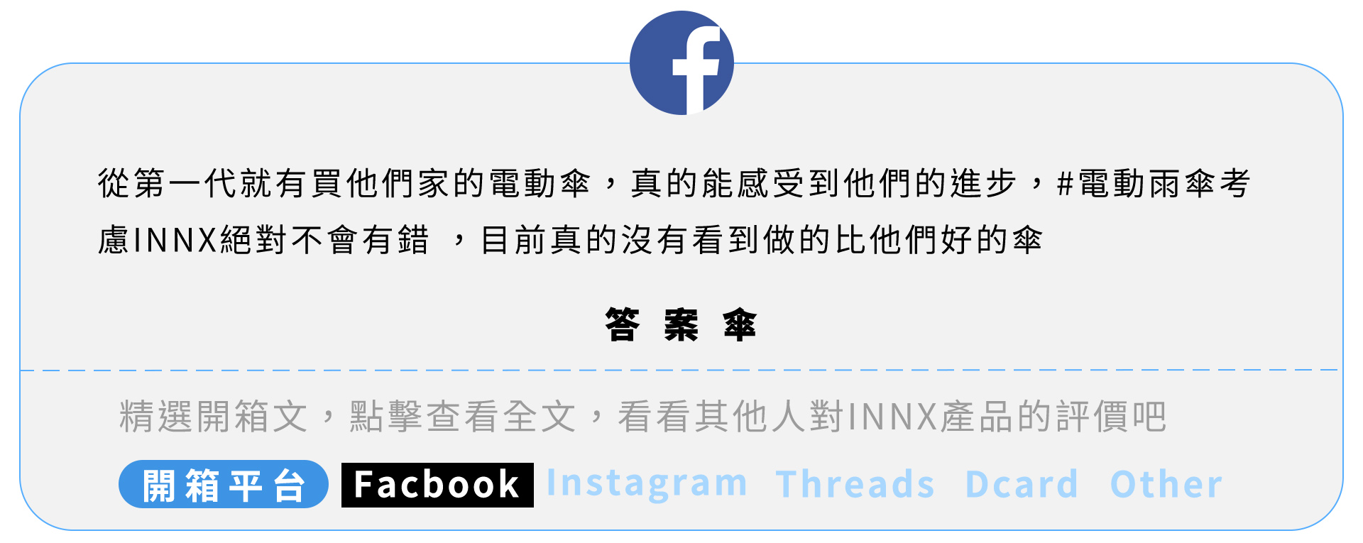 INNX社群開箱02