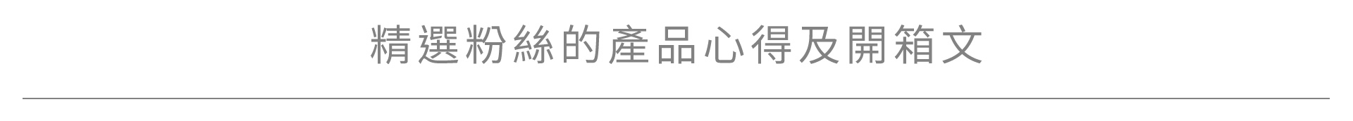 INNX產品心得