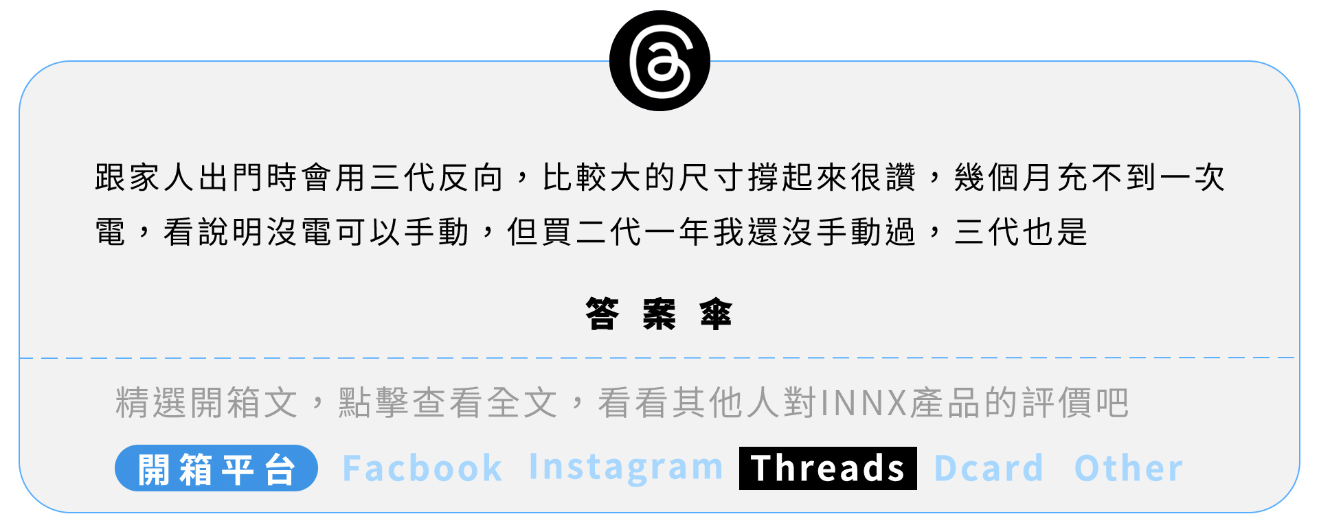 INNX社群開箱03