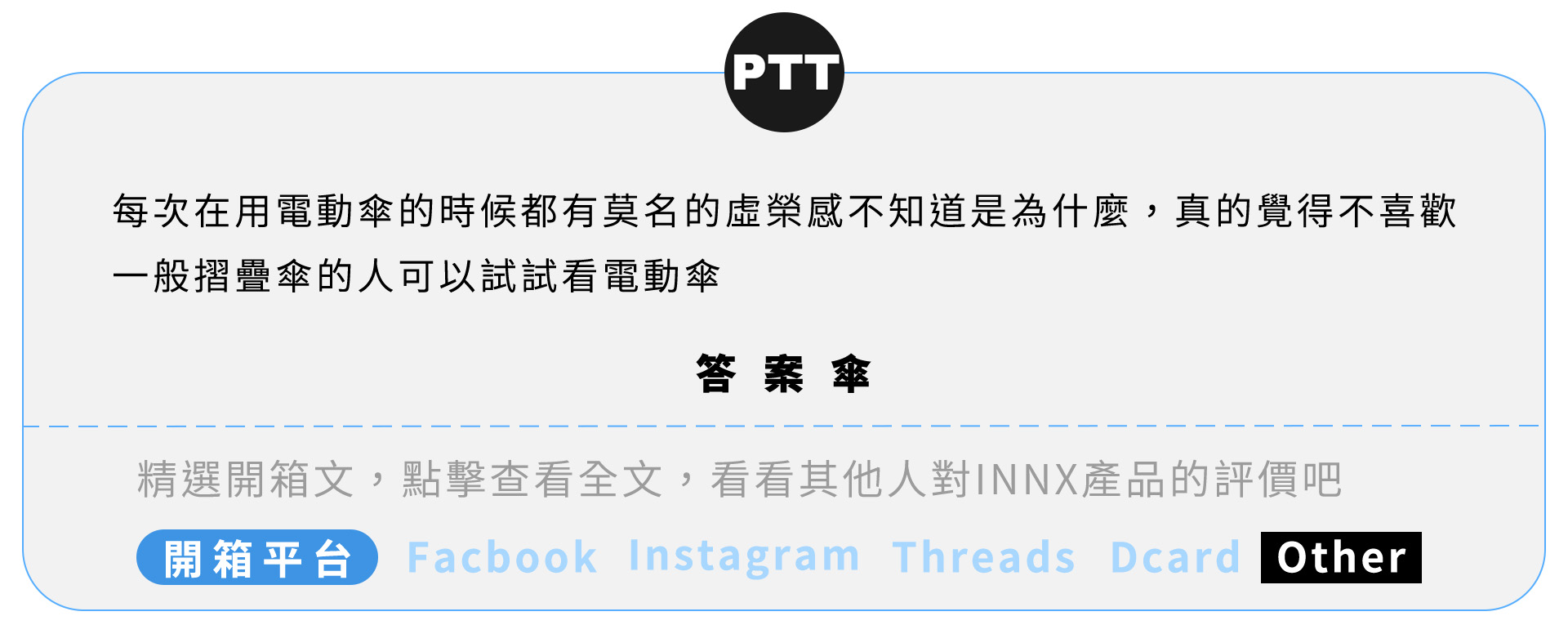 INNX社群開箱04