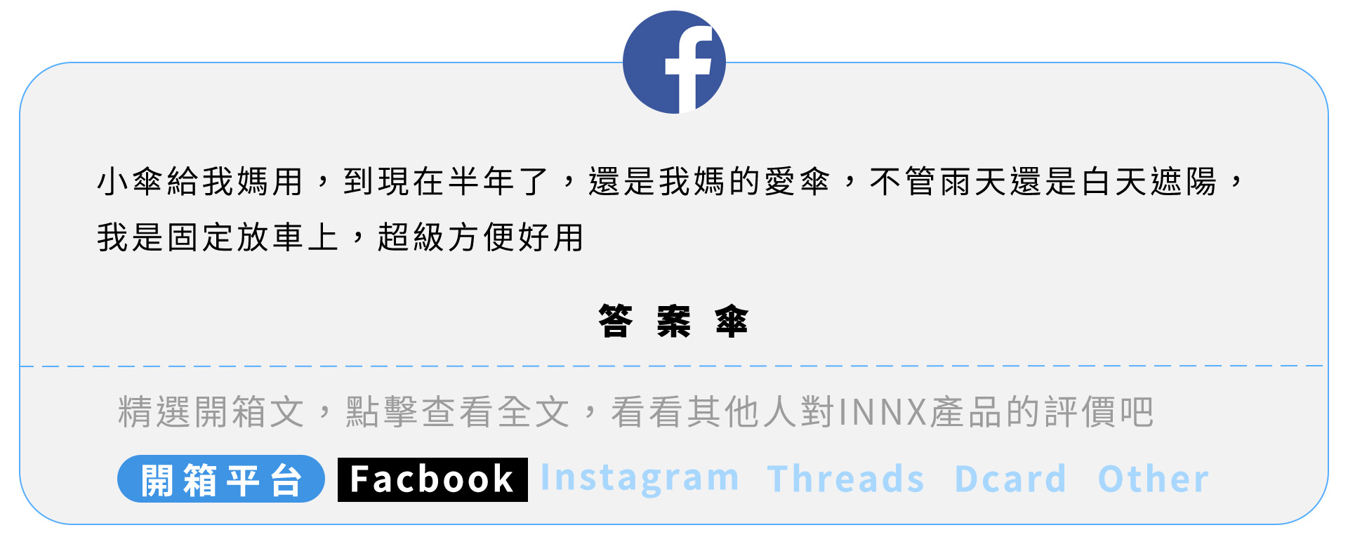 INNX社群開箱05