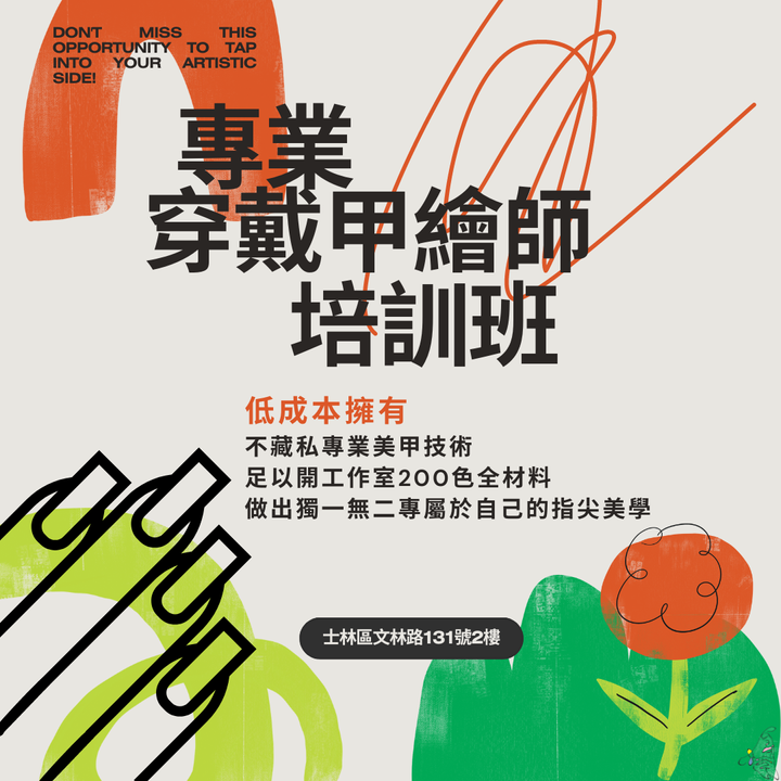 專業穿戴甲繪師培訓班