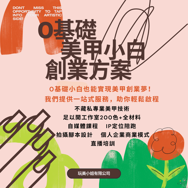 0基礎小白美甲創業