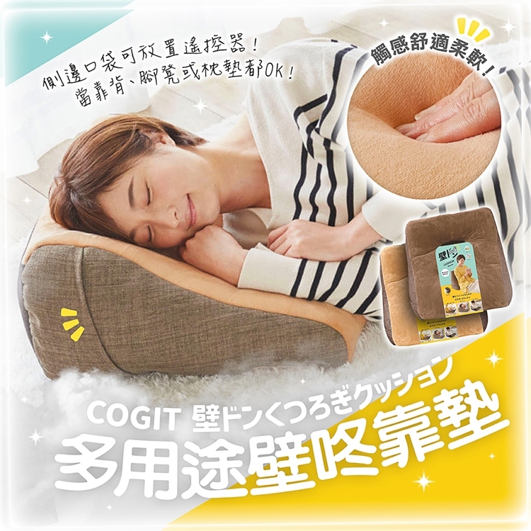 居家療癒新選！COGIT 多用途壁咚靠墊，為您的雲林生活質感加分