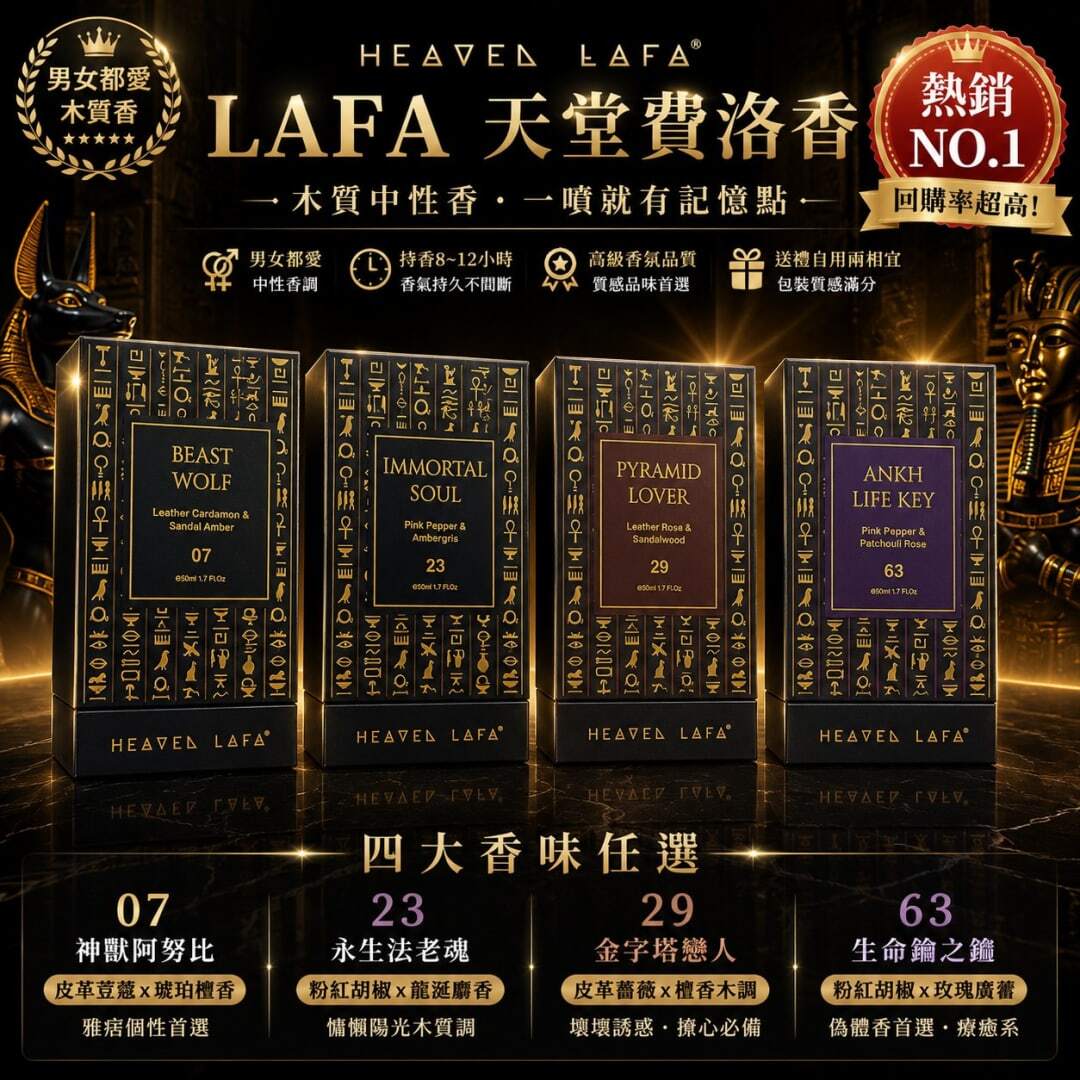 LAFA經典香水 Glow.tw 雲林選物