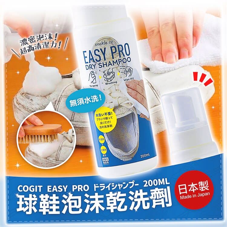 球鞋髒了不用水洗！COGIT Easy PRO 球鞋泡沫乾洗劑，雲林虎尾人的居家清潔神隊友