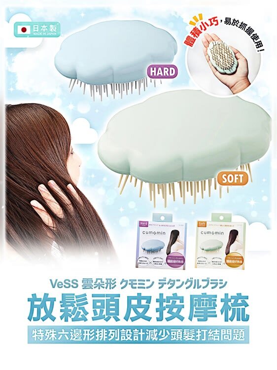 雲林虎尾人的放鬆秘訣：日本 VeSS 雲朵形頭皮按摩梳開箱