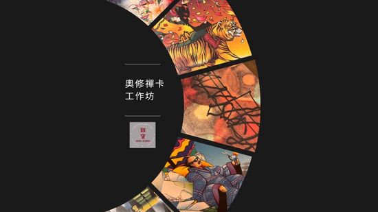 禪卡工作坊 | 雞寶療癒工作室 CONQUER CASA SOUL STUDIO