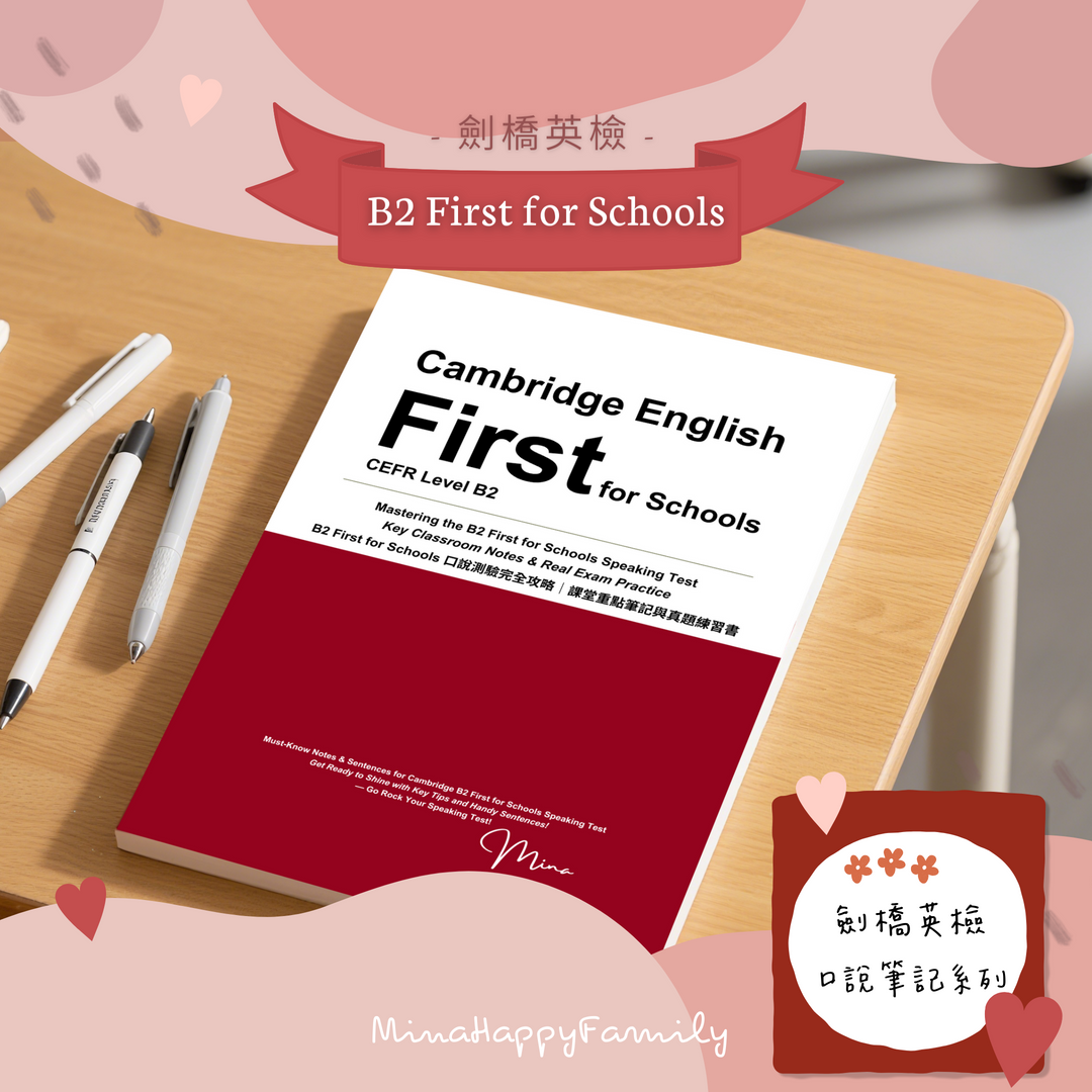 🔥熱賣中🔥劍橋英檢 B2 First for Schools (FCE) 口說測驗完全攻略｜課堂重點筆記與真題練習書（有音檔示範）