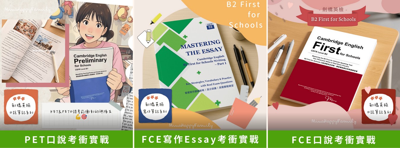 追加團來了_劍橋英檢全攻略筆記系列