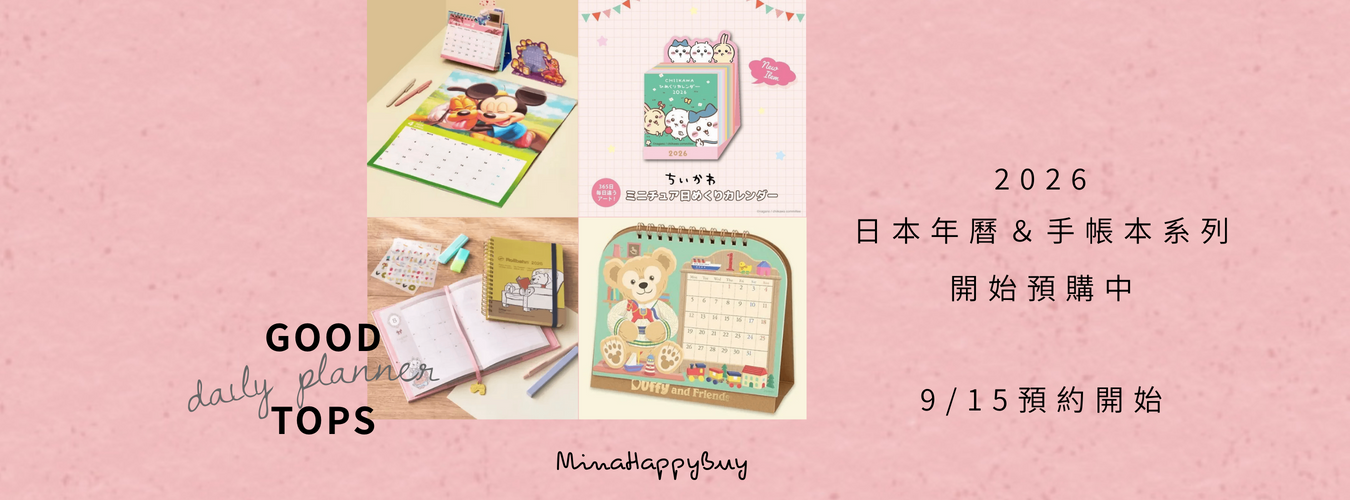 日本🇯🇵2026手帳本&月曆。9/15開始預購‼️