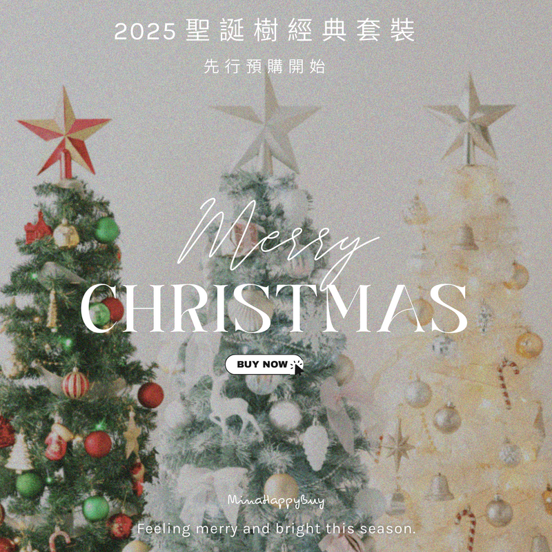 2025限定限量｜每年都流行的聖誕樹組。今年強勢回歸🎄