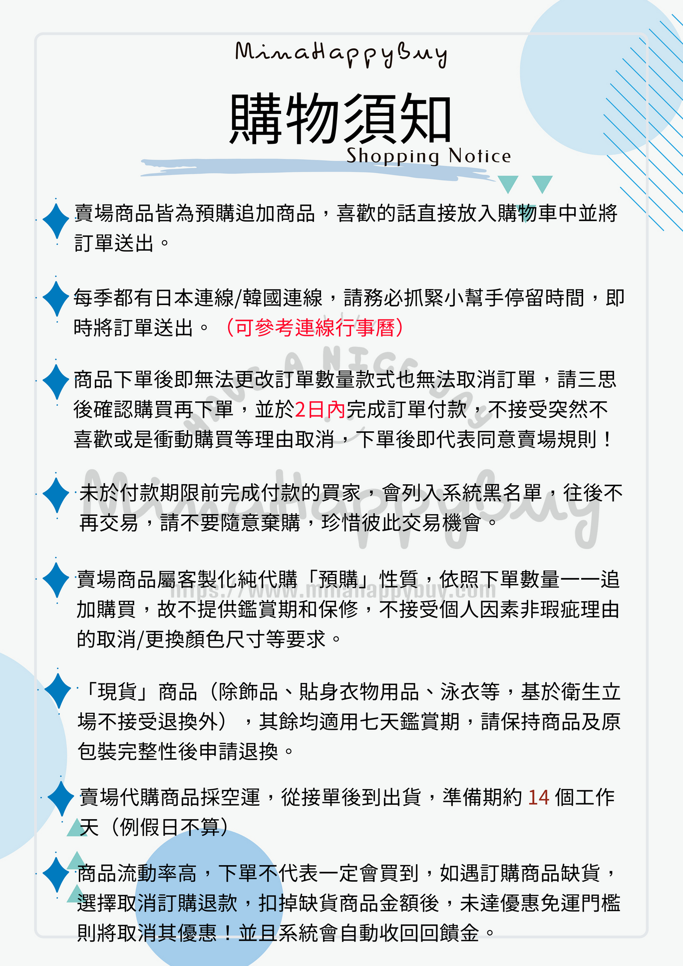 連線購物須知_2026-1