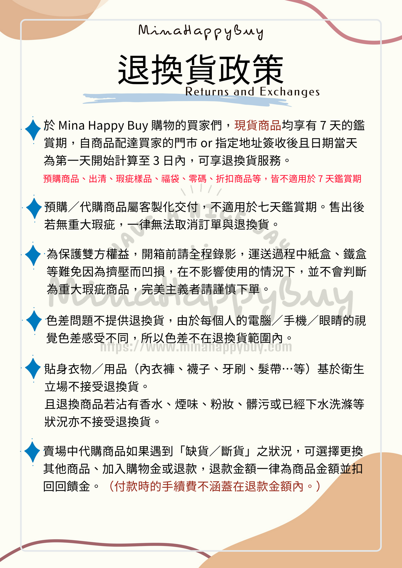 退換貨政策_2026