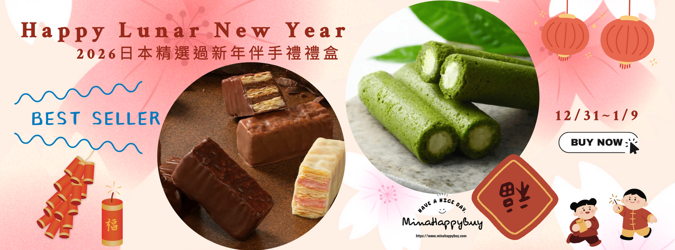 🔥🔥2026 精選｜新年＆情人節日本禮盒🔥🔥 12/31開放預購