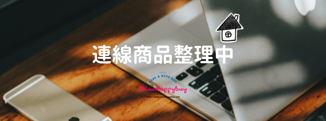 連線商品整理中