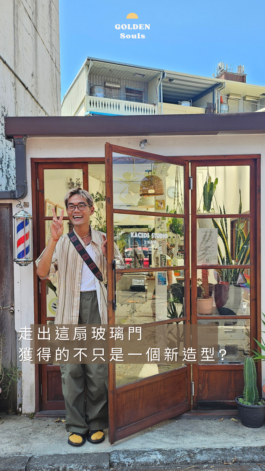靈魂發光人物 Ep. 1 靠海小鎮的髮型工作室 Benson