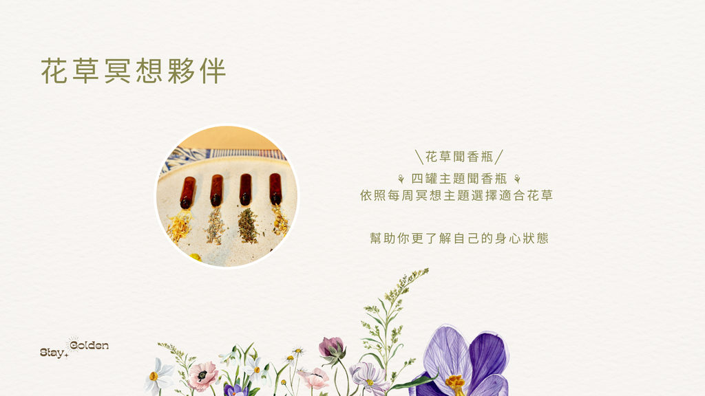 2025 花草關鍵字  冥想線上體驗