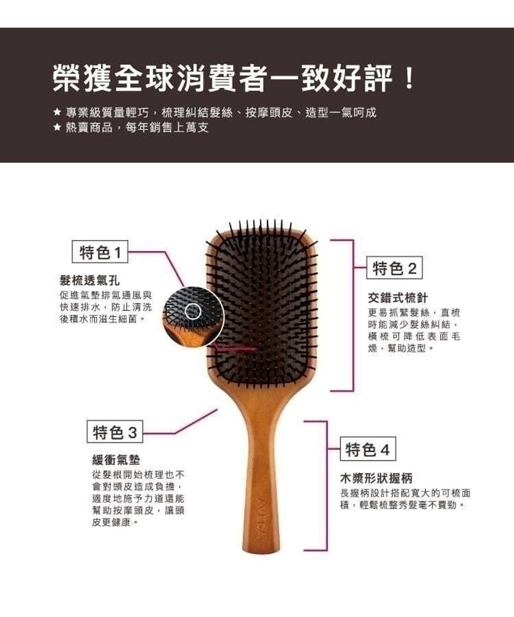 AVEDA 經典氣墊大木梳 03