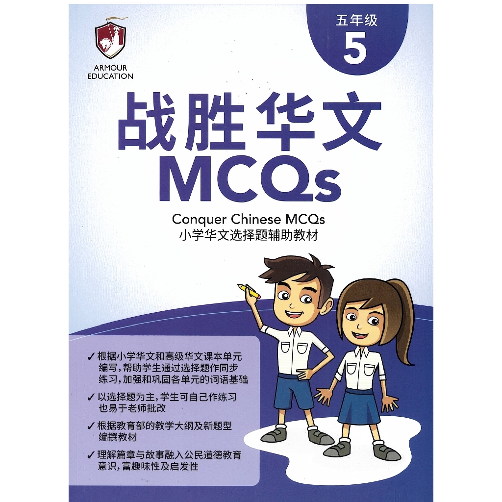 Conquer Chinese MCQs for Primary 5 – Junior Page