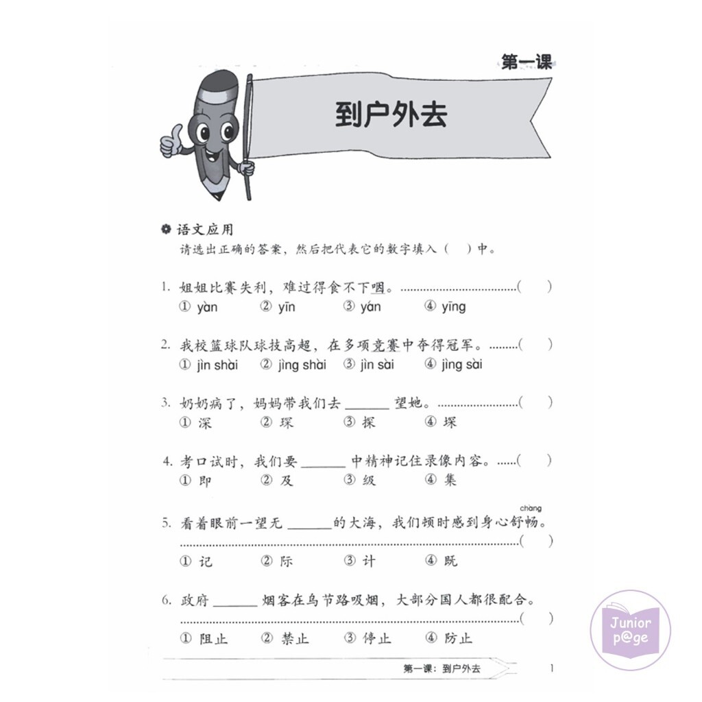 Conquer Chinese MCQs for Primary 5 – Junior Page