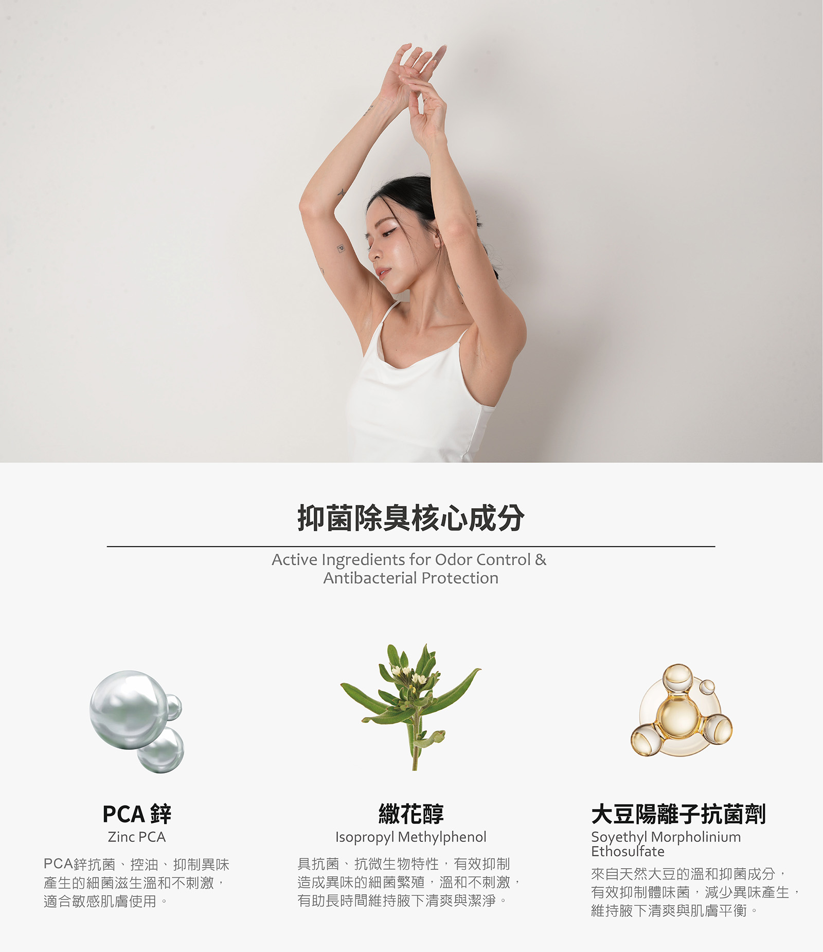 體香膏商品內容2