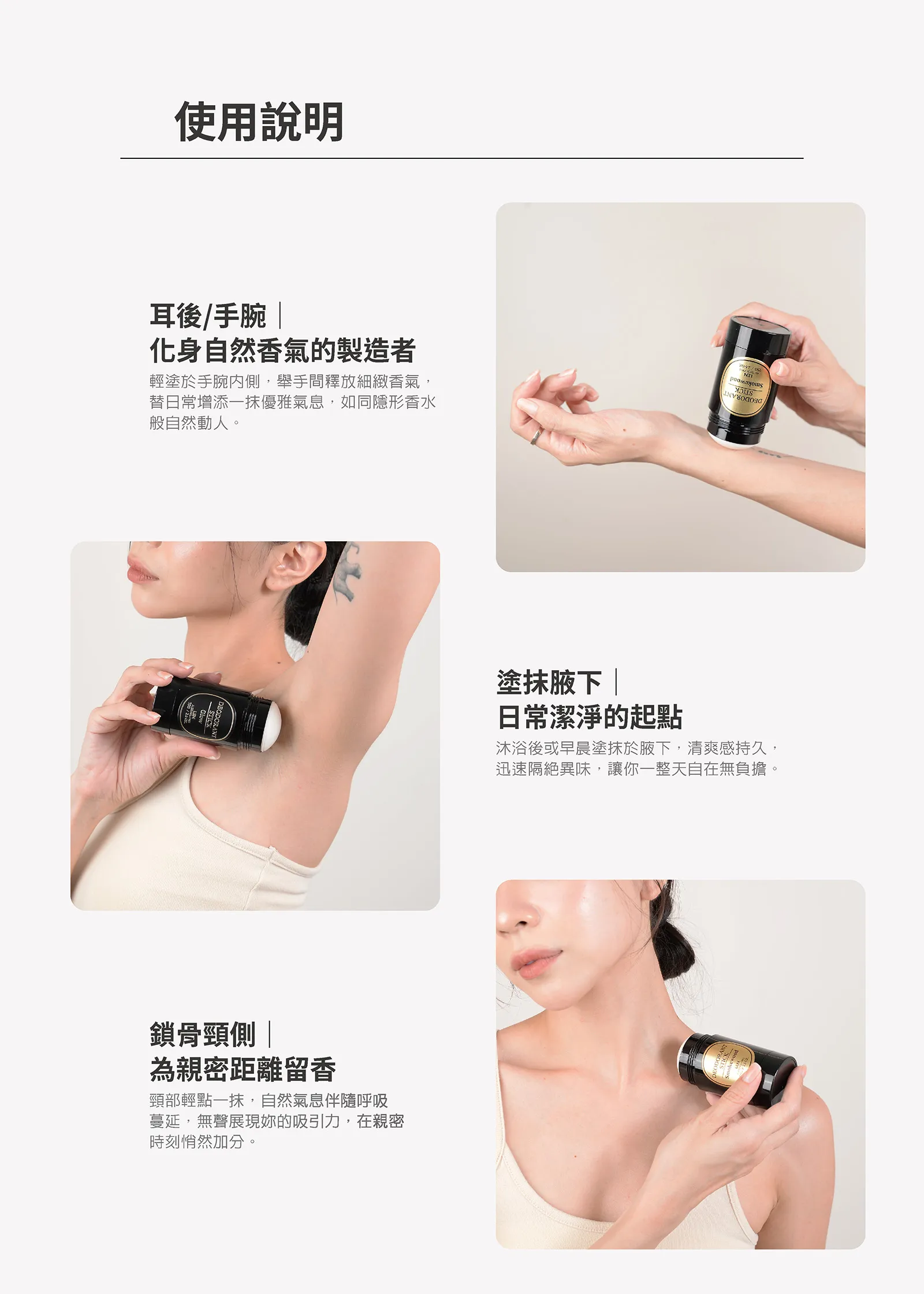 體香膏商品內容4