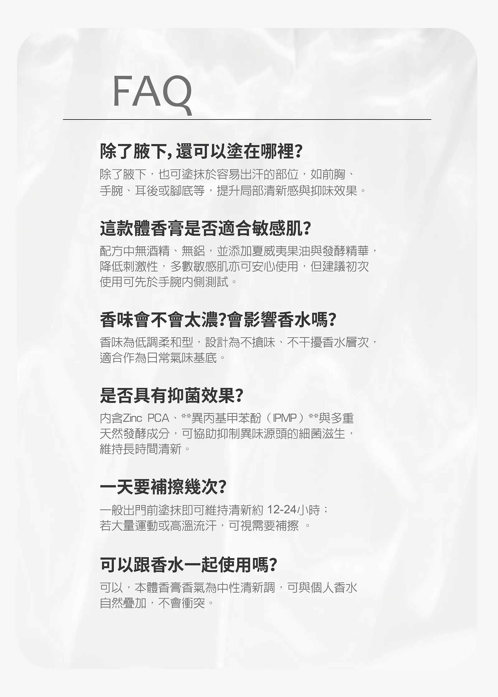 體香膏商品內容11