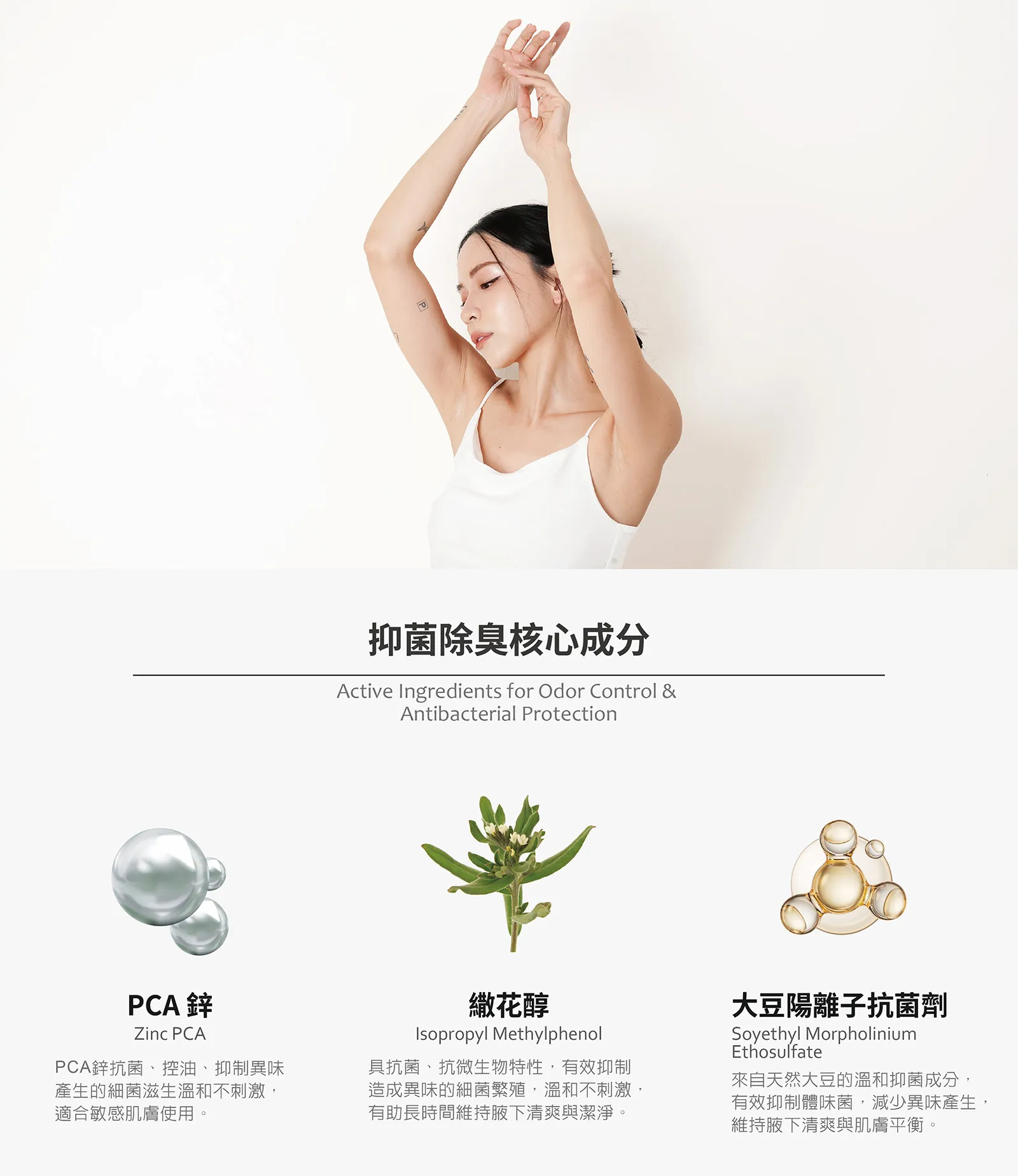 體香膏商品內容2