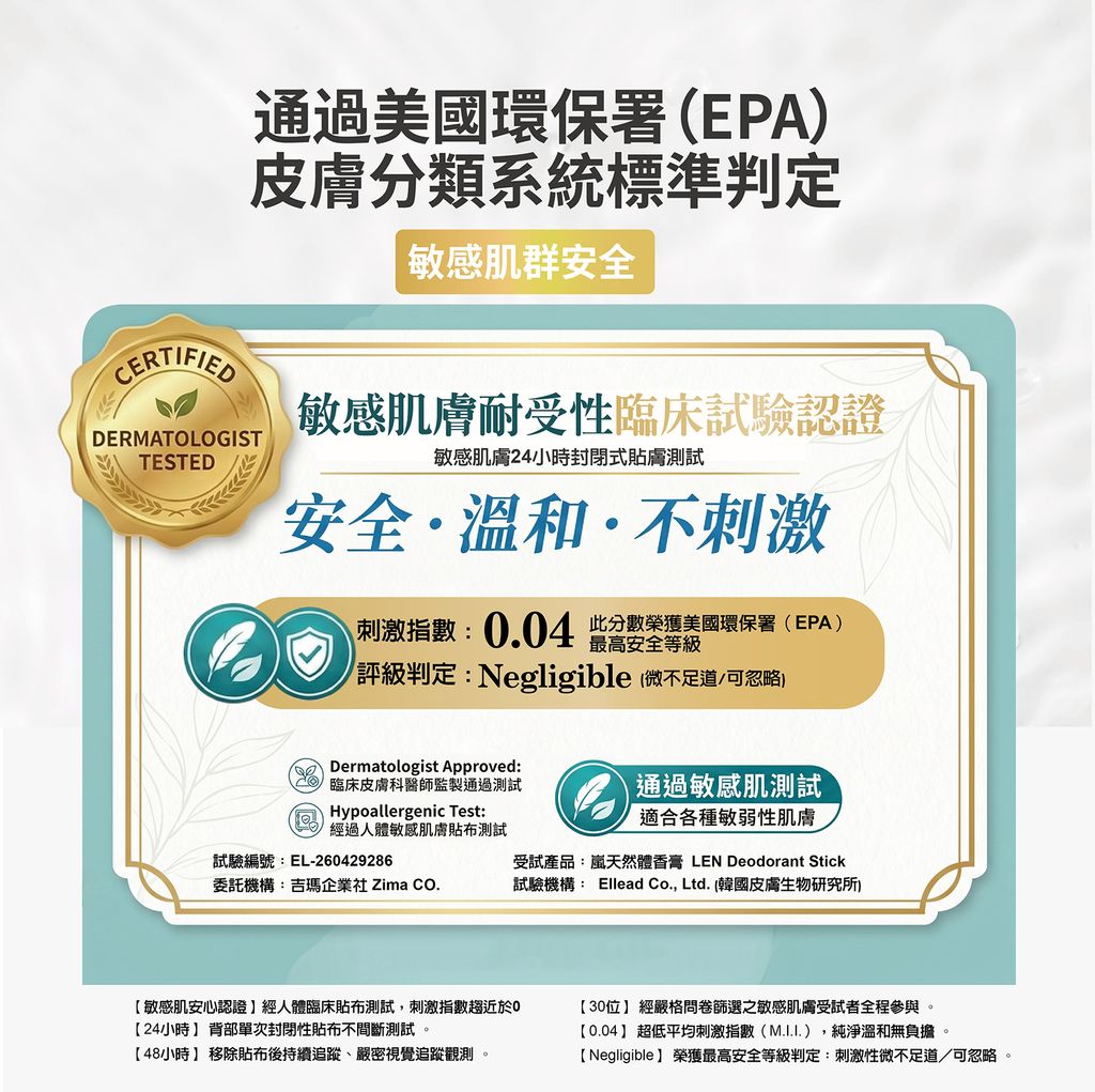 敏感肌測試