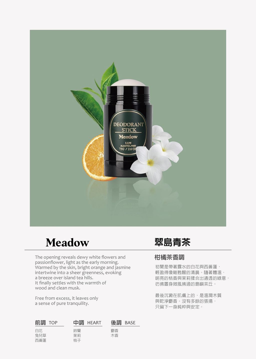 LINE_ALBUM_體香膏味型說明_261020_3
