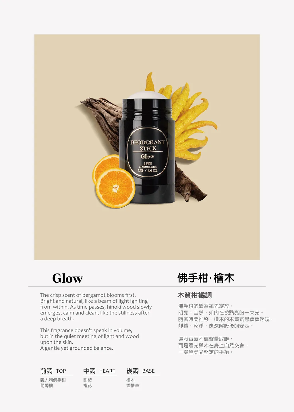 體香膏商品內容首圖GLO