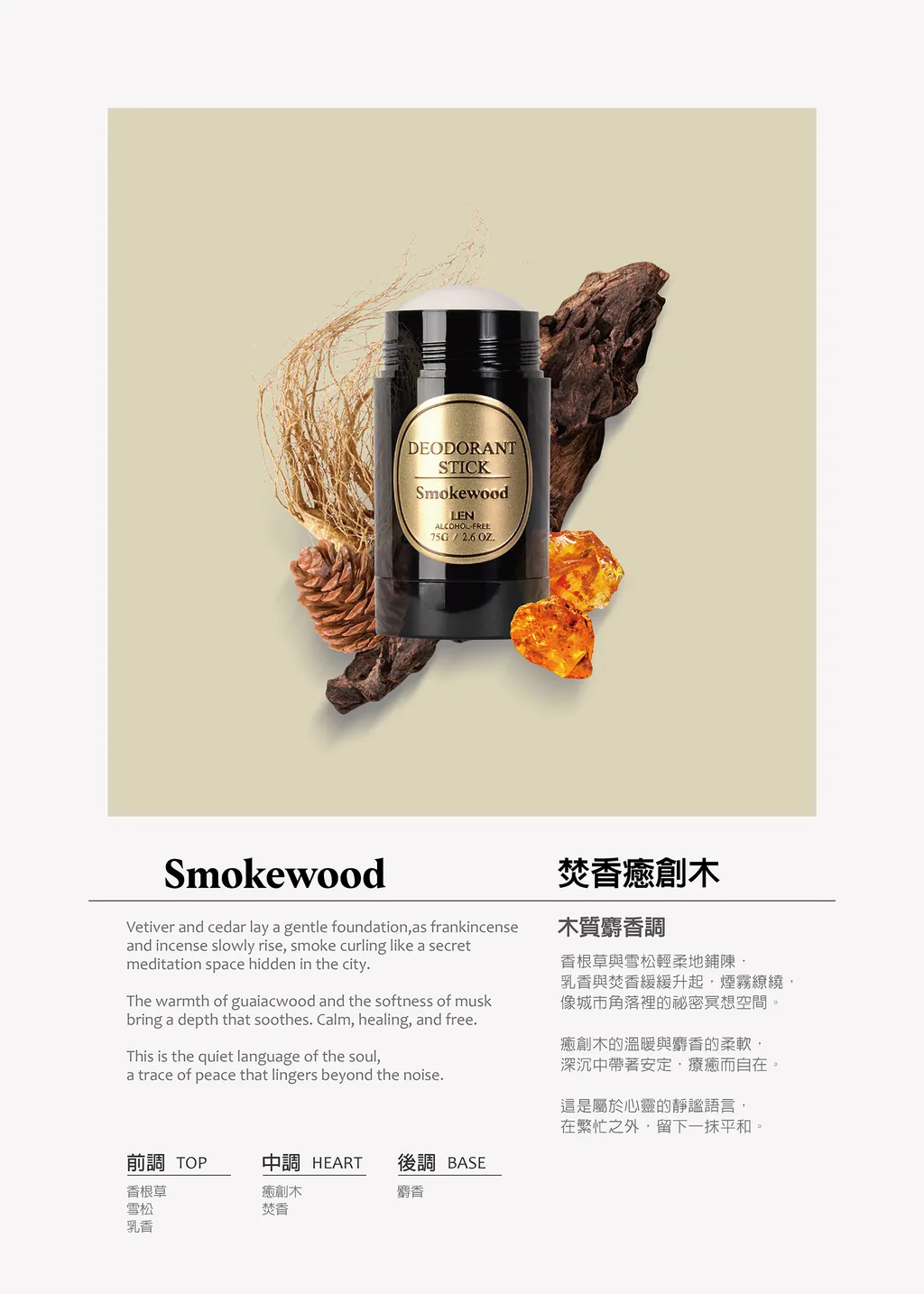 體香膏商品內容首圖SMO