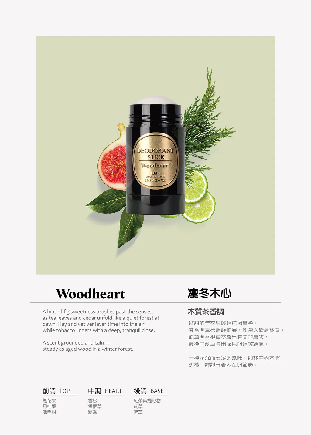 體香膏商品內容首圖WOO