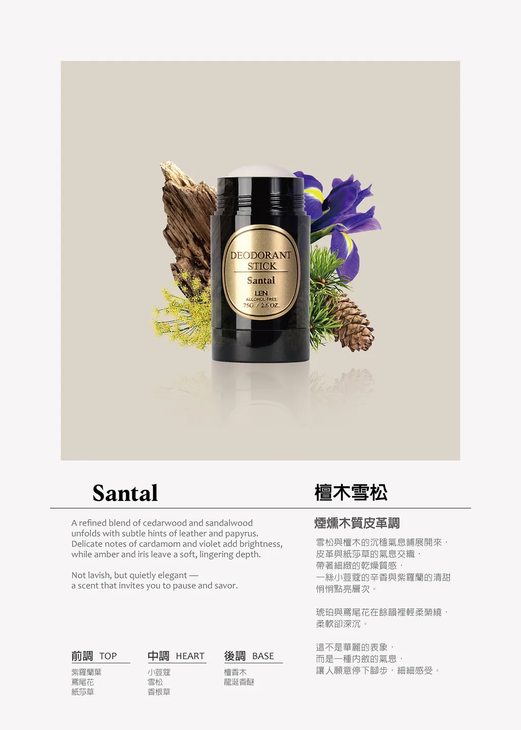 體香膏商品內容首圖SAN
