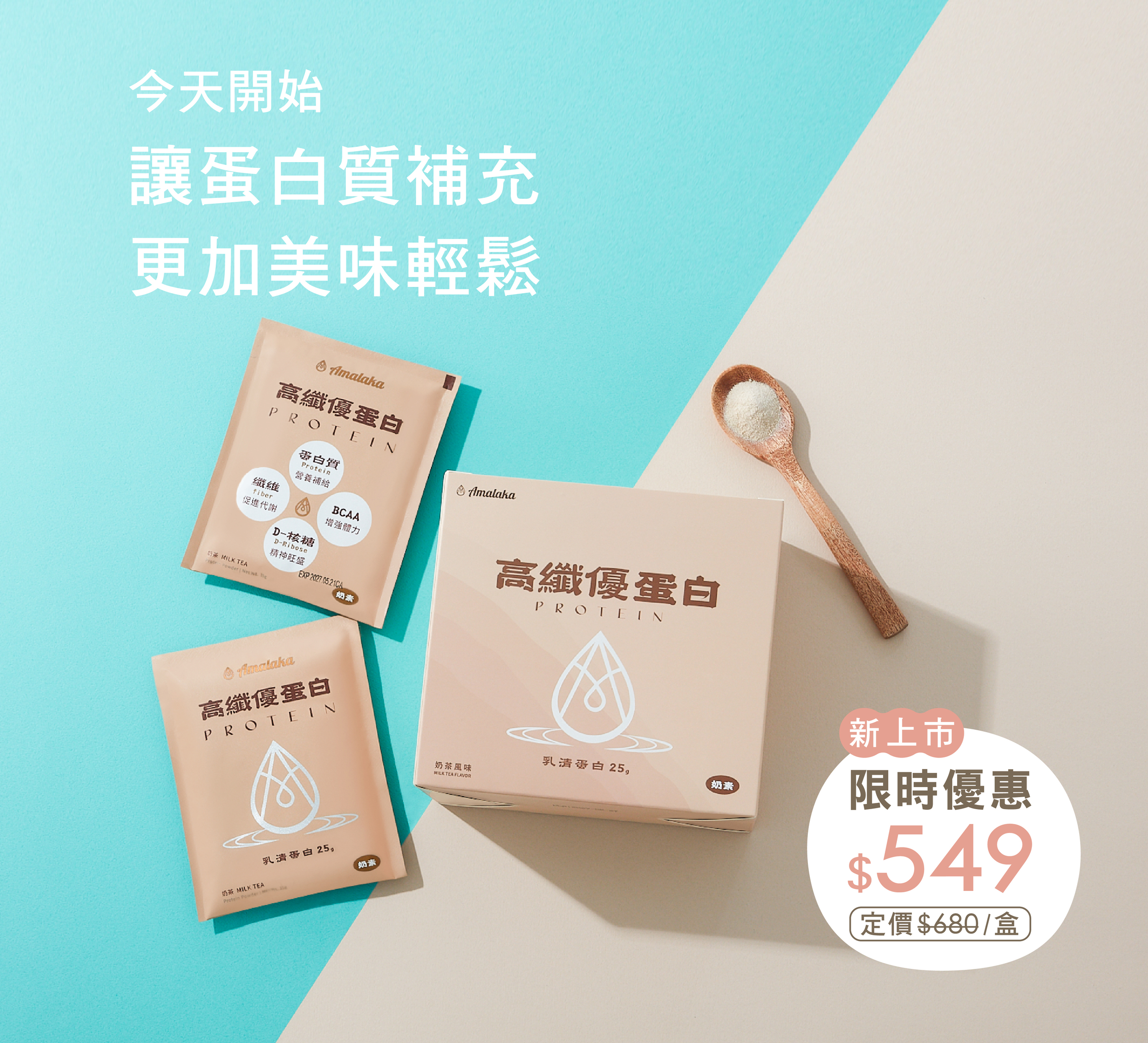 高纖優蛋白View 07